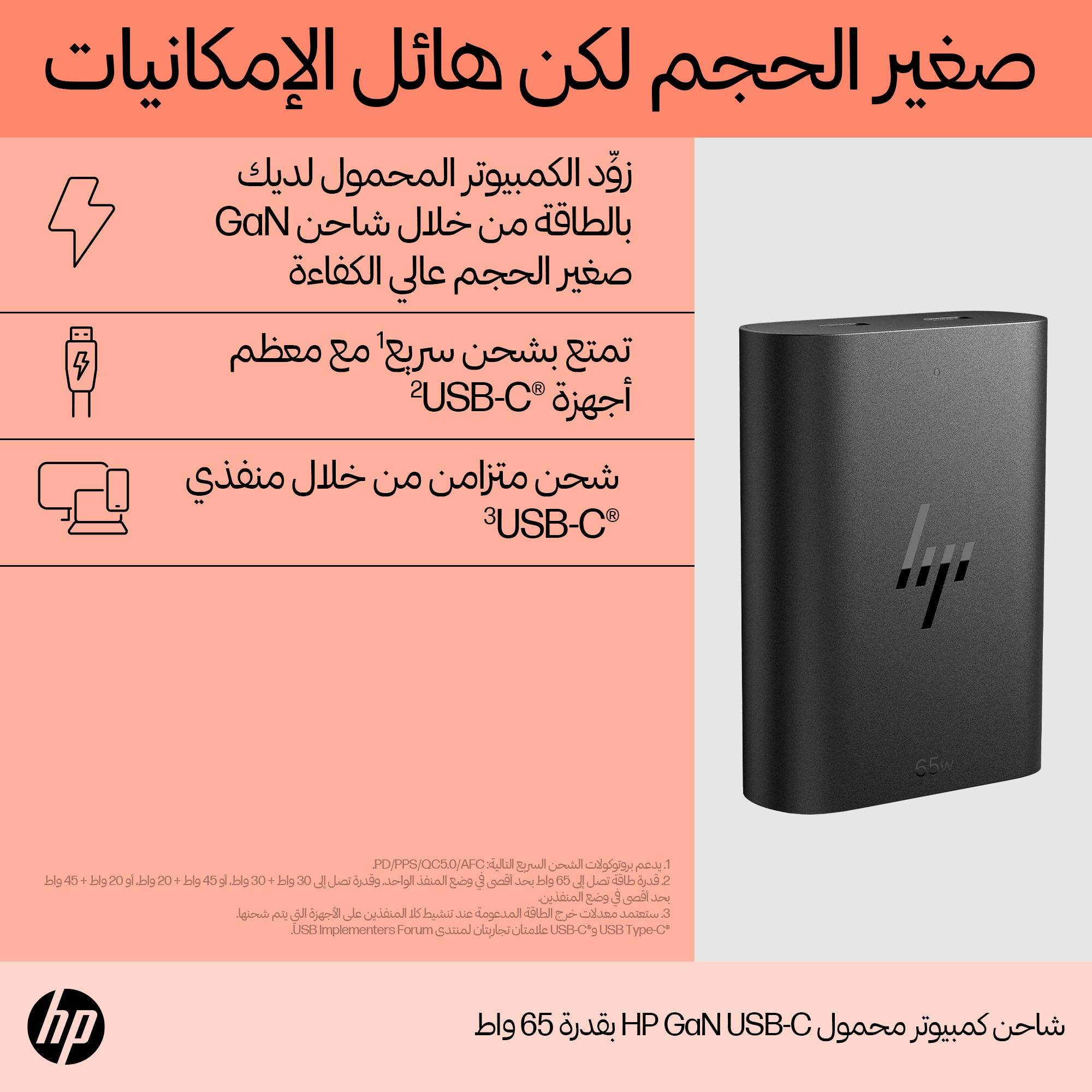 HP GaN USB-C Laptop Charger - Netzteil - Wechselstrom 115/230 V, Ansicht 2